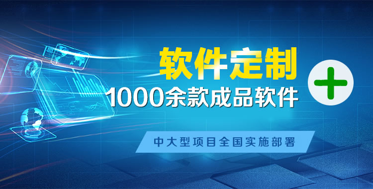 贺州管理系统软件软件开发